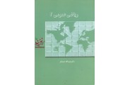 ریاضی عمومی 2 عبدالله شیدفر  انتشارات دالفک